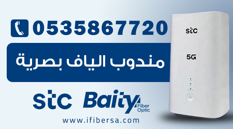 خدمة تركيب ألياف بصرية STC | بيتي فايبر | 0508797845